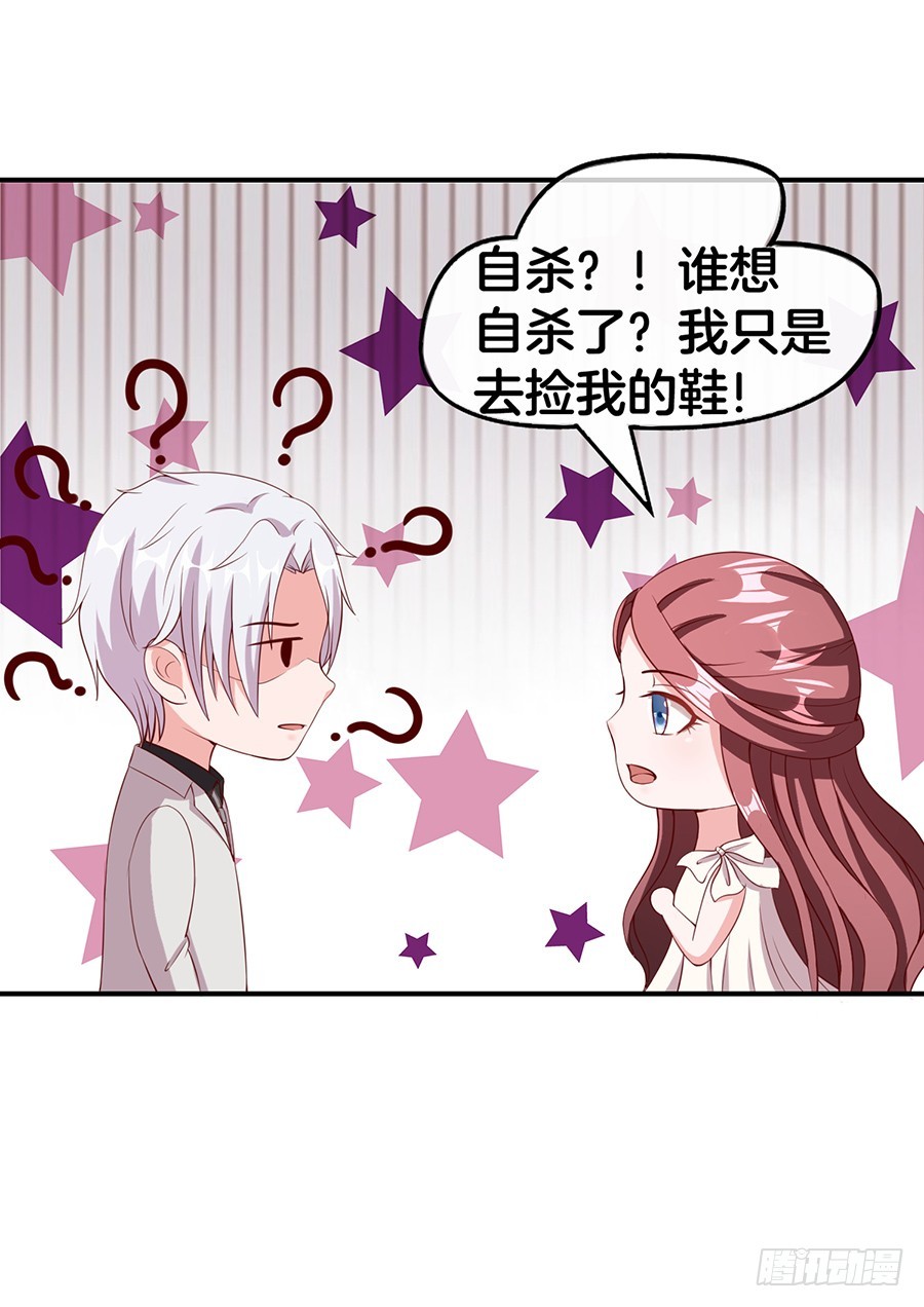 《嫁给情敌当老婆》51.乌龙英雄 第34页