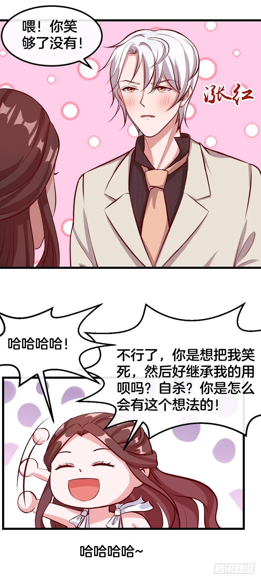 《嫁给情敌当老婆》52.似曾相识 第10页