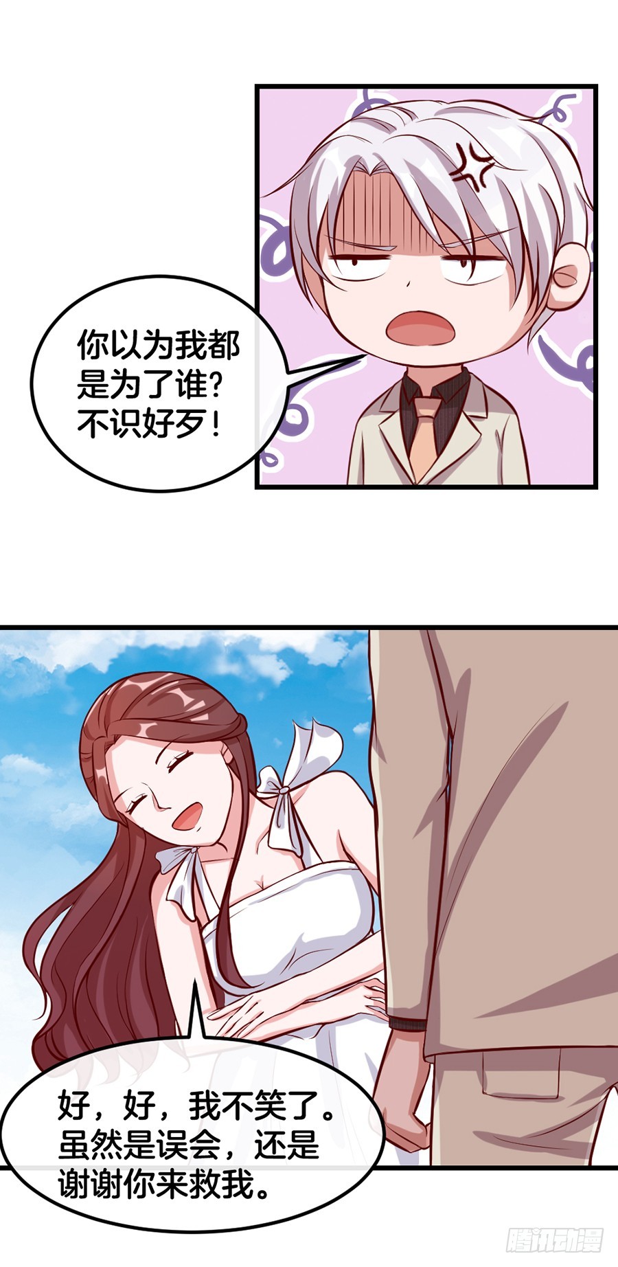 《嫁给情敌当老婆》52.似曾相识 第11页