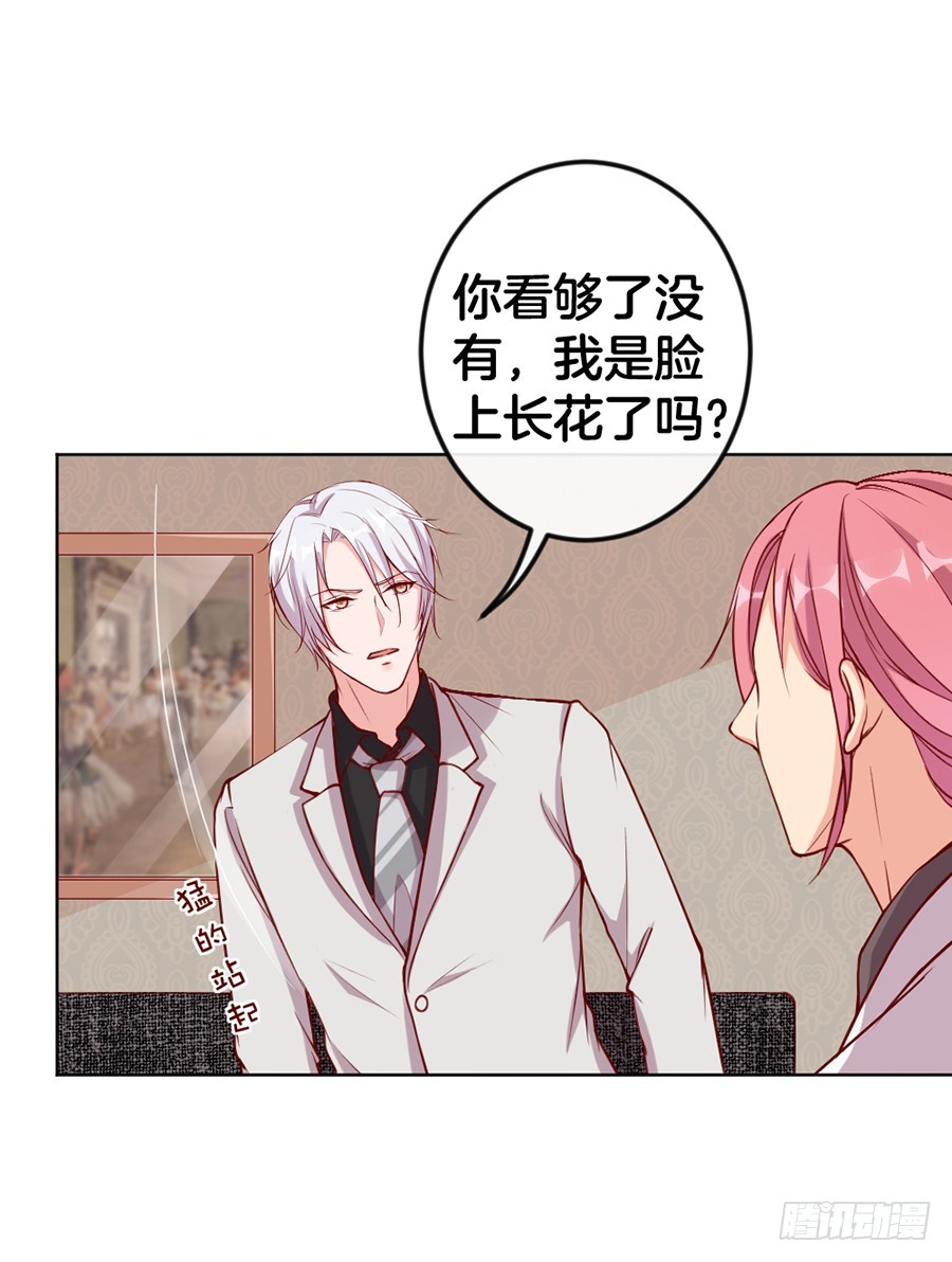 《嫁给情敌当老婆》52.似曾相识 第19页