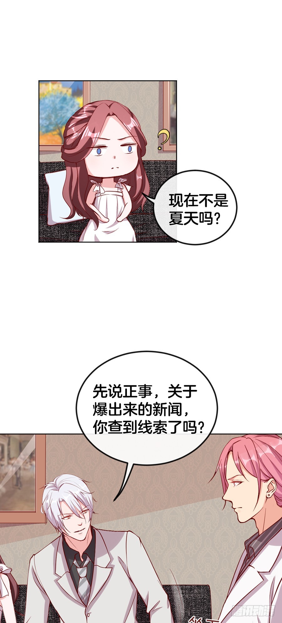 《嫁给情敌当老婆》52.似曾相识 第21页