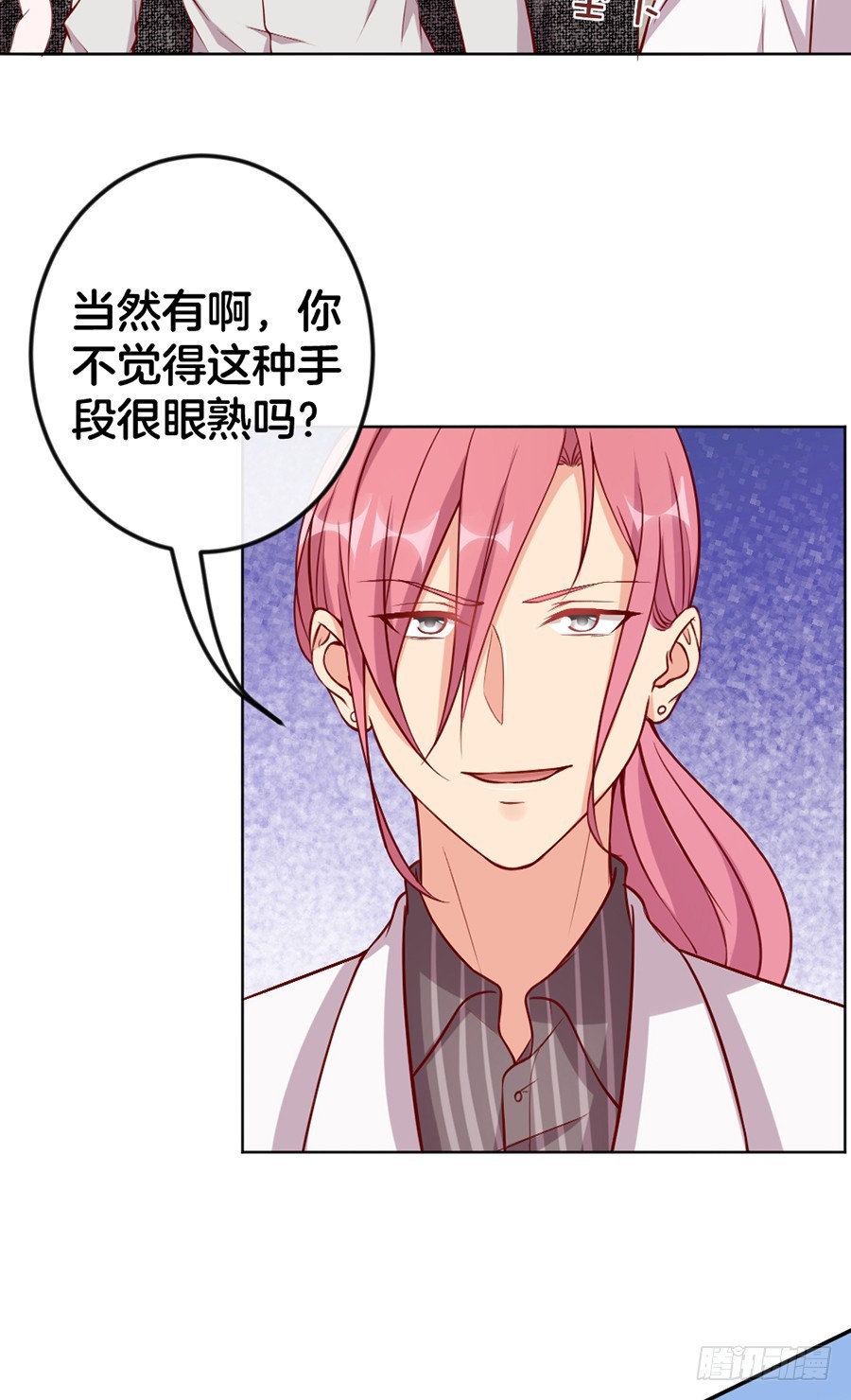 《嫁给情敌当老婆》52.似曾相识 第22页