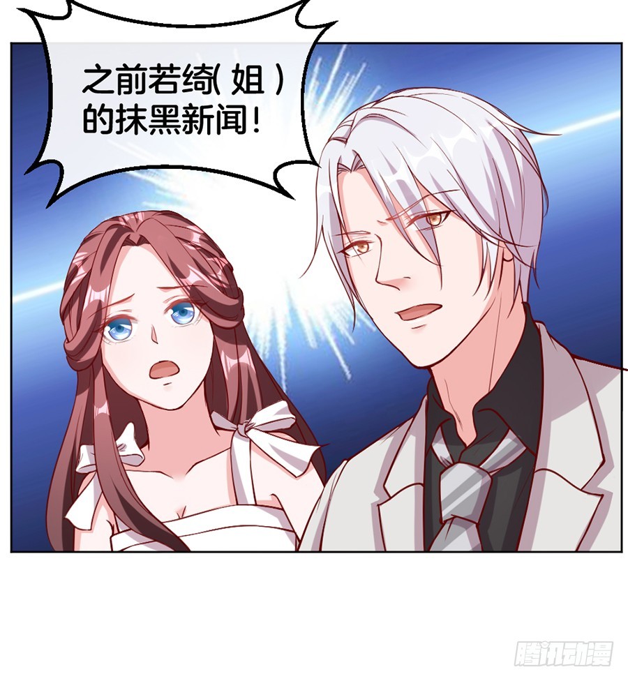《嫁给情敌当老婆》52.似曾相识 第24页
