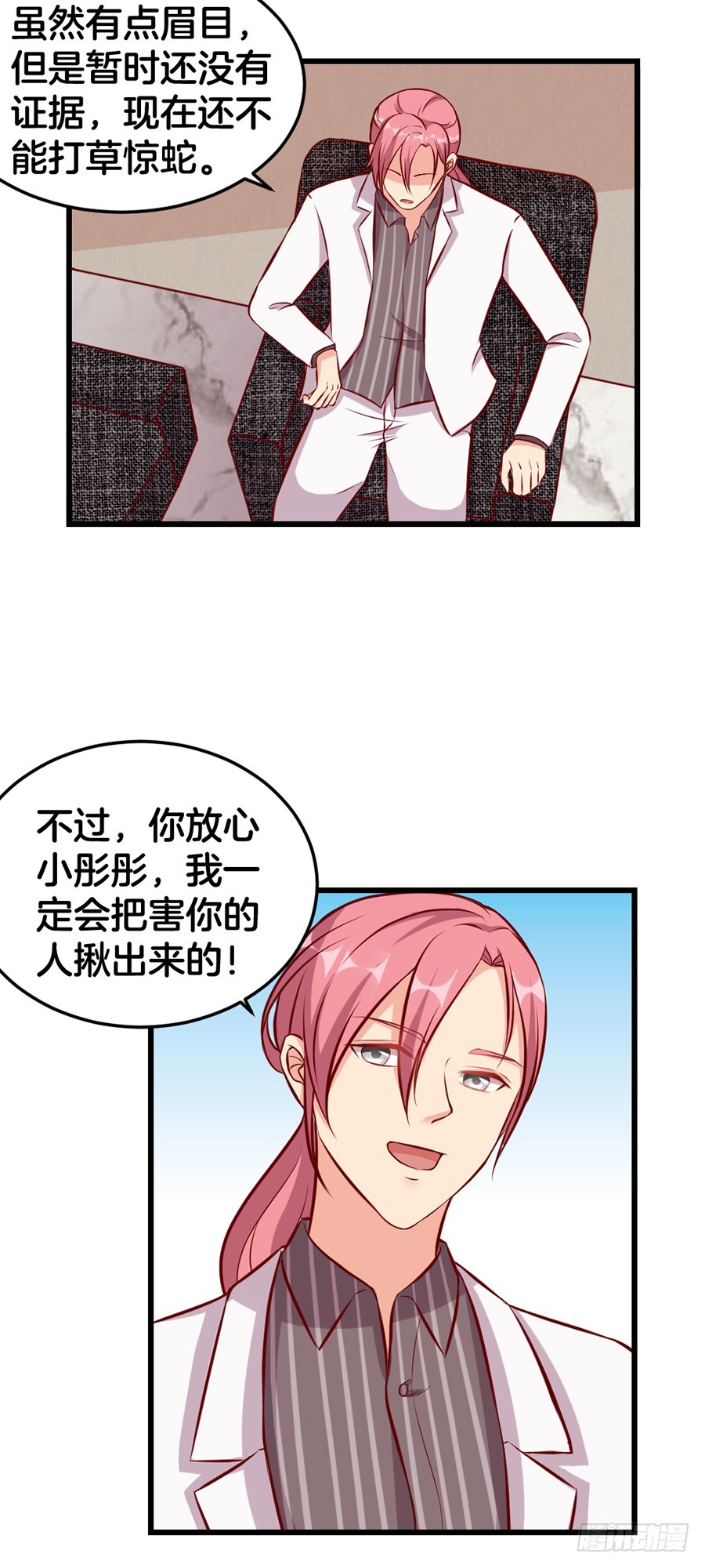 《嫁给情敌当老婆》52.似曾相识 第27页
