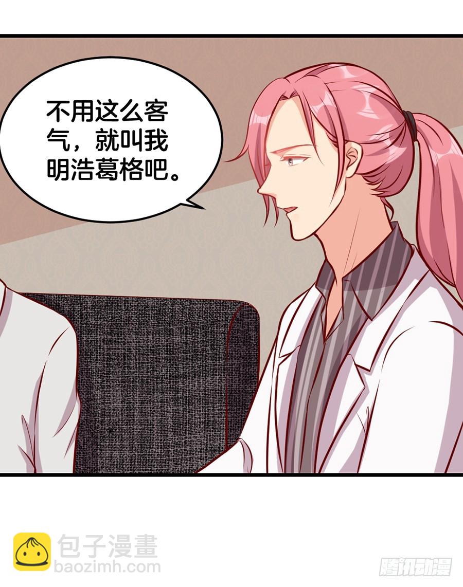 《嫁给情敌当老婆》52.似曾相识 第29页