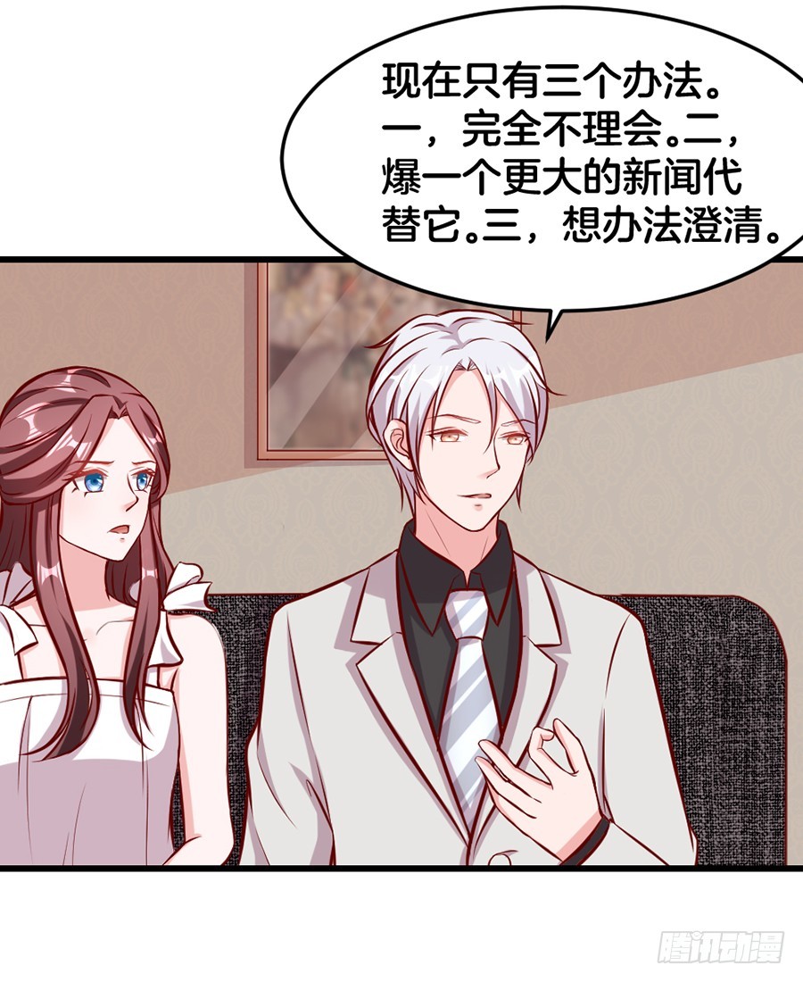《嫁给情敌当老婆》52.似曾相识 第32页