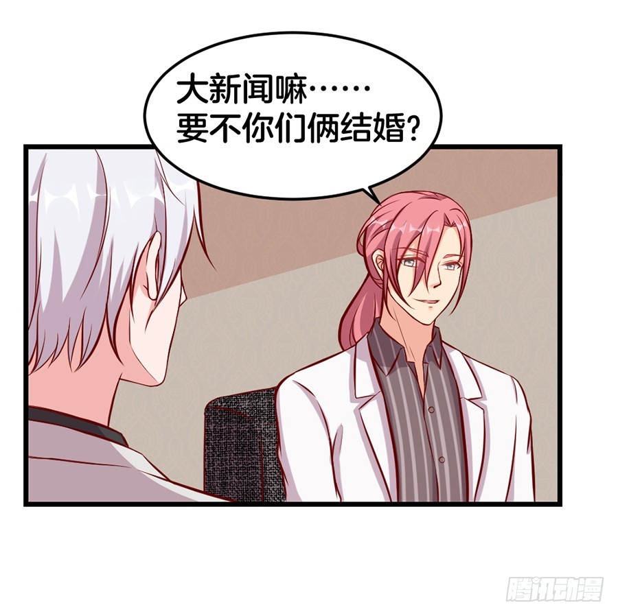 《嫁给情敌当老婆》52.似曾相识 第33页