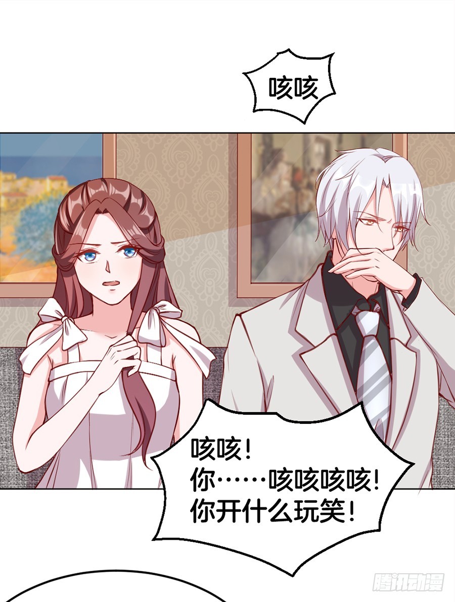 《嫁给情敌当老婆》52.似曾相识 第34页