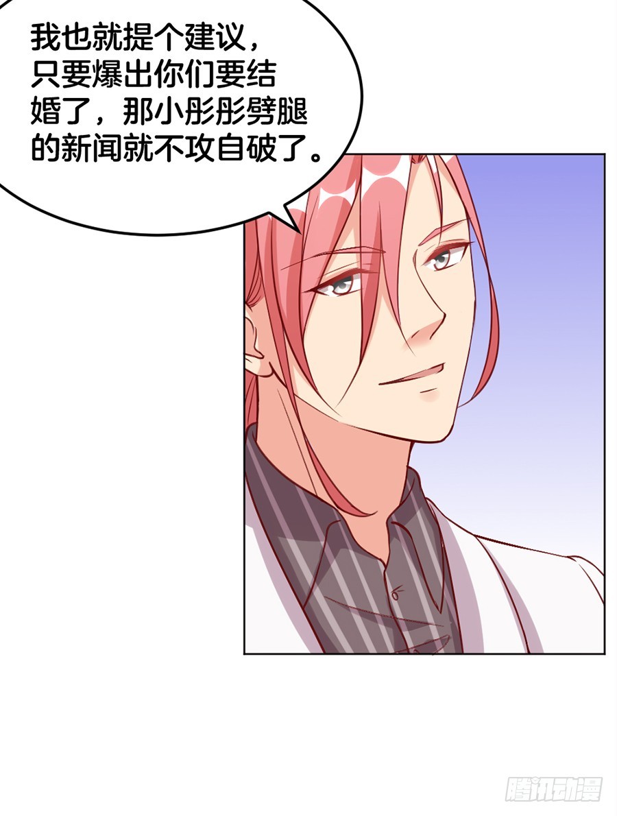 《嫁给情敌当老婆》52.似曾相识 第35页