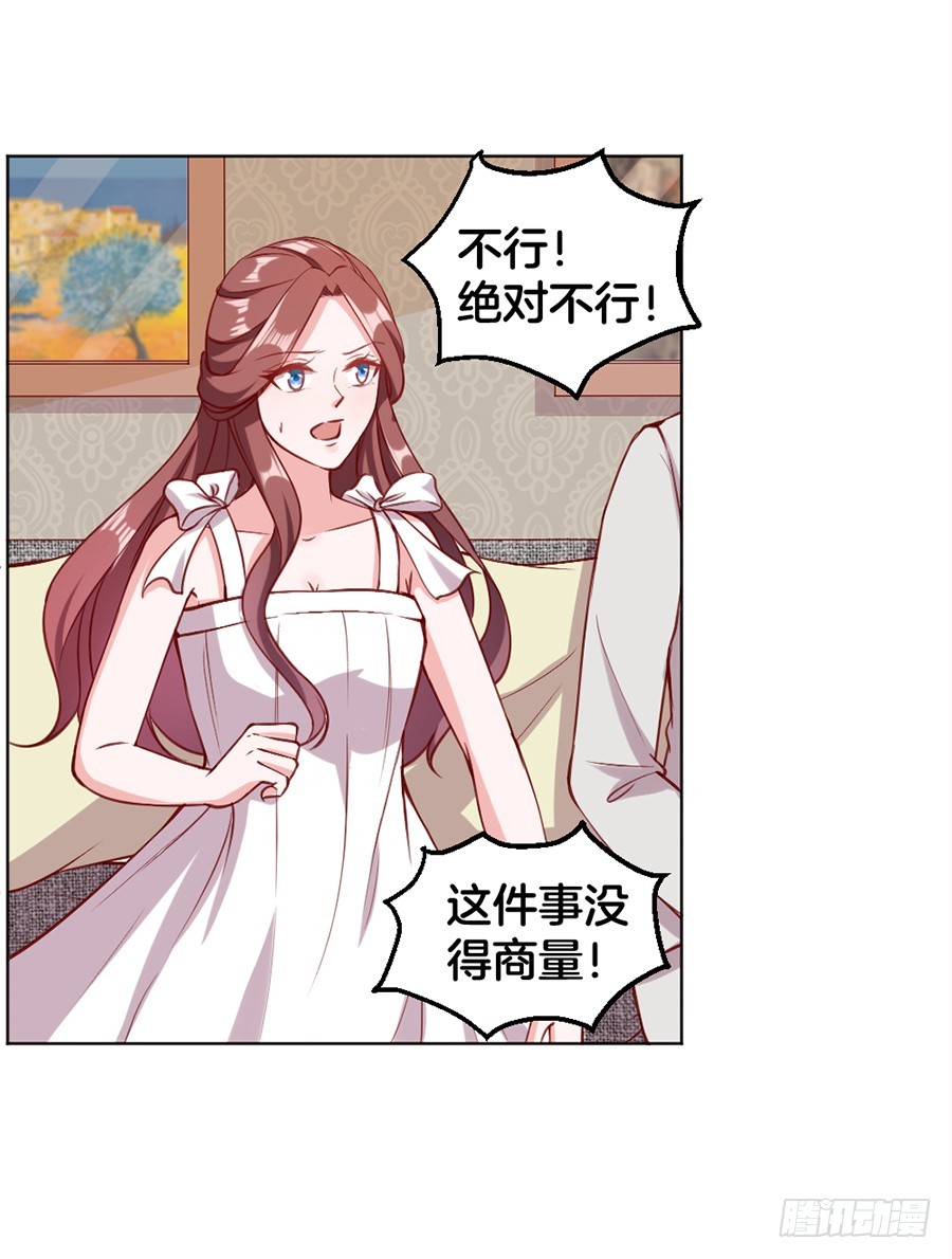 《嫁给情敌当老婆》52.似曾相识 第36页