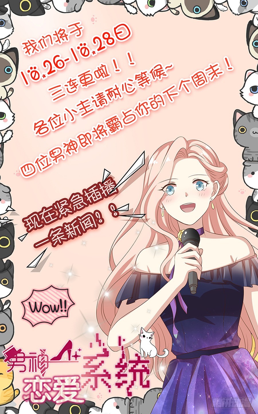 《嫁给情敌当老婆》52.似曾相识 第40页