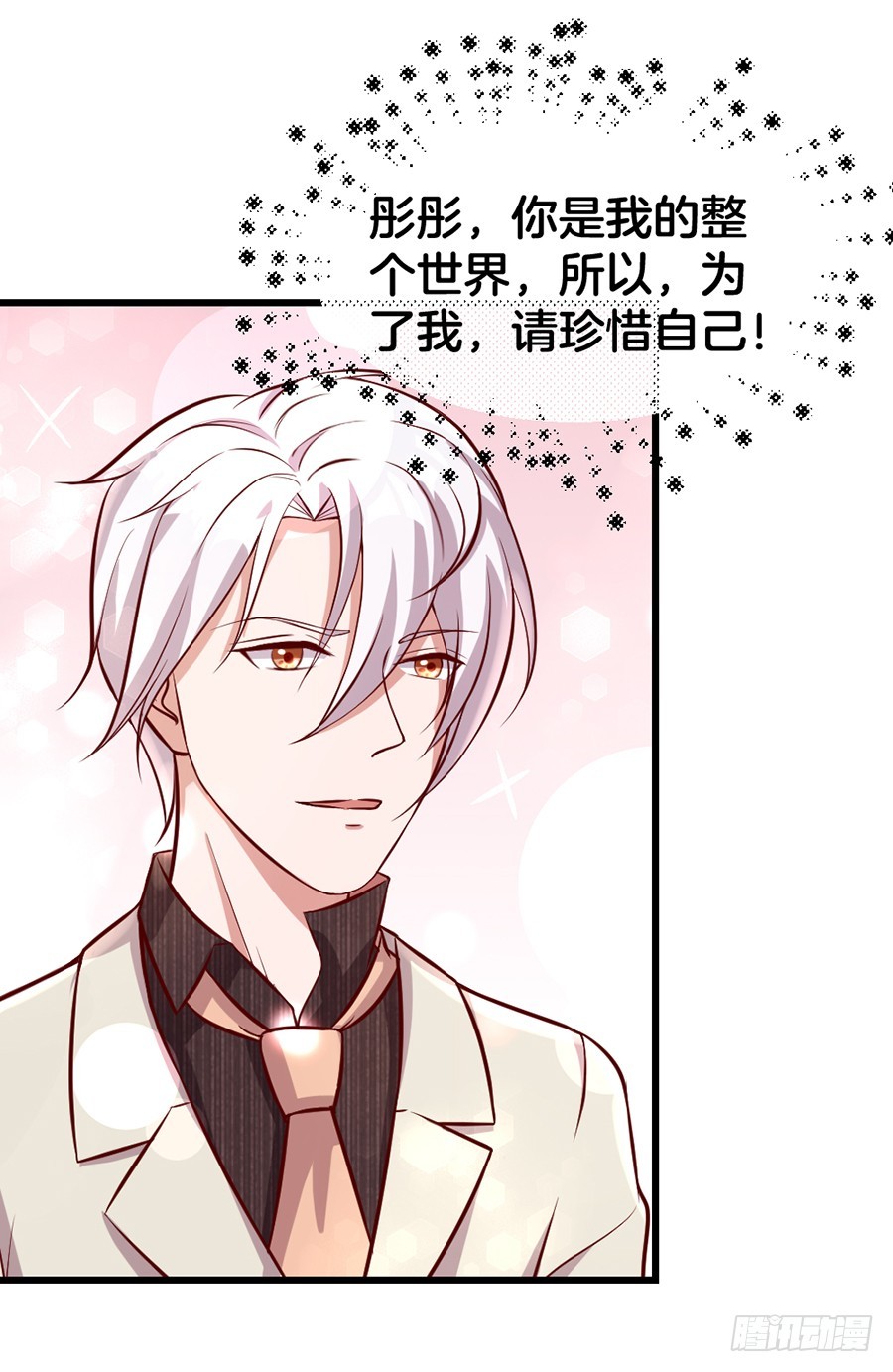 《嫁给情敌当老婆》52.似曾相识 第4页