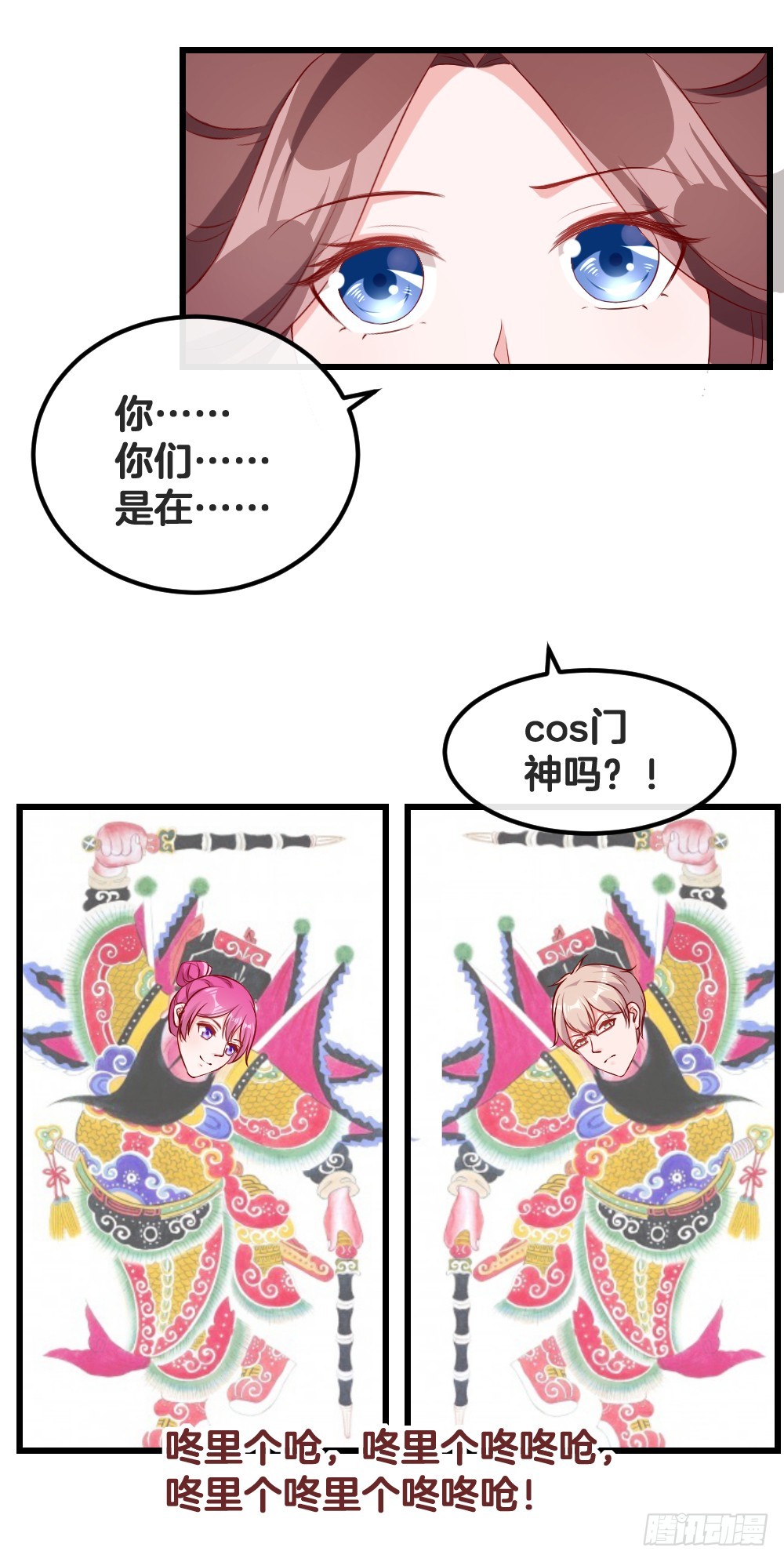 《嫁给情敌当老婆》54.欢乐门神 第13页