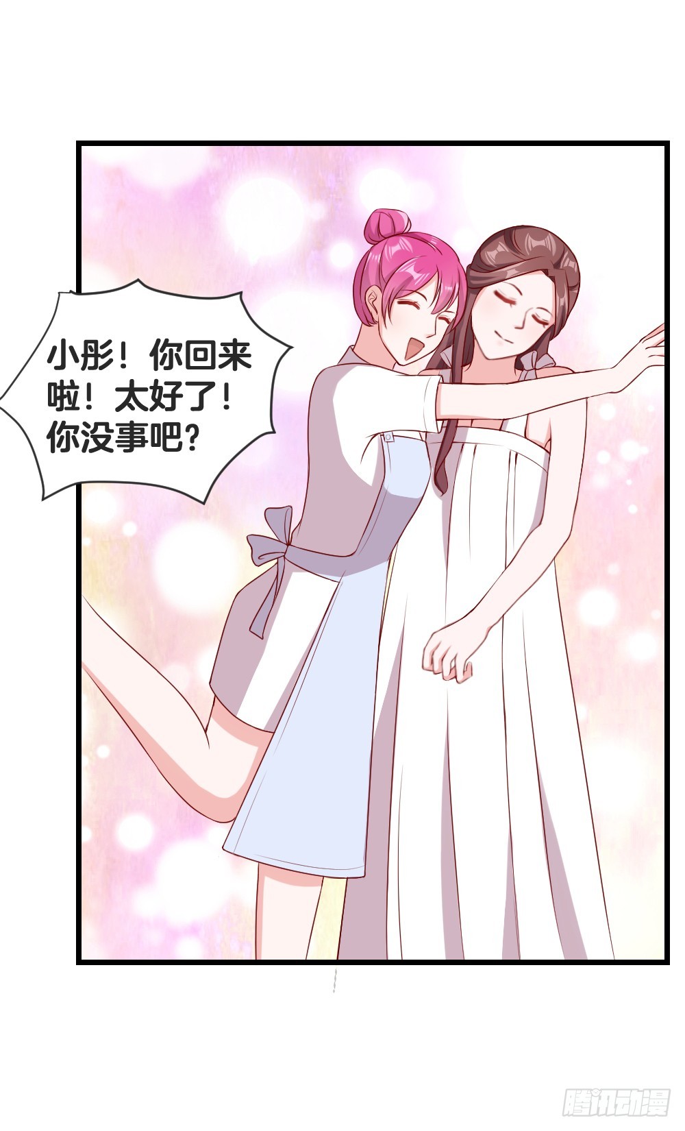 《嫁给情敌当老婆》54.欢乐门神 第14页