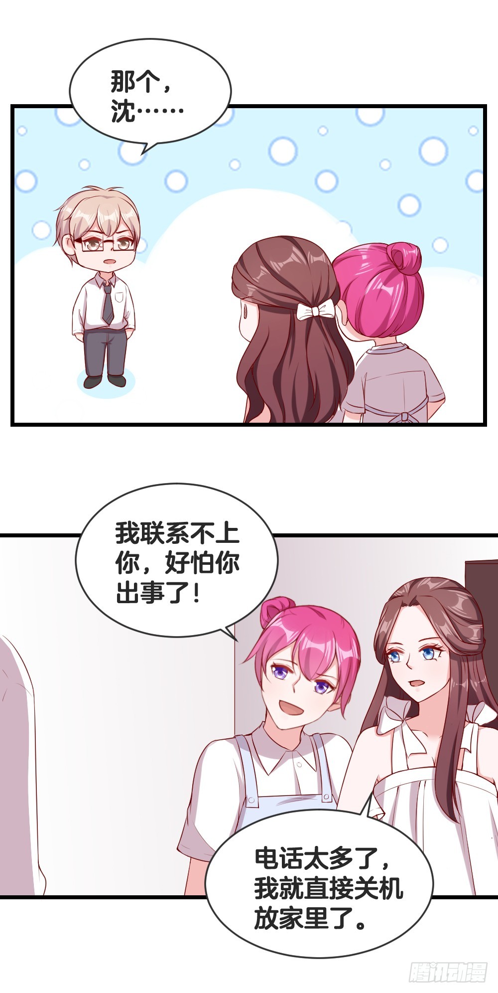 《嫁给情敌当老婆》54.欢乐门神 第15页