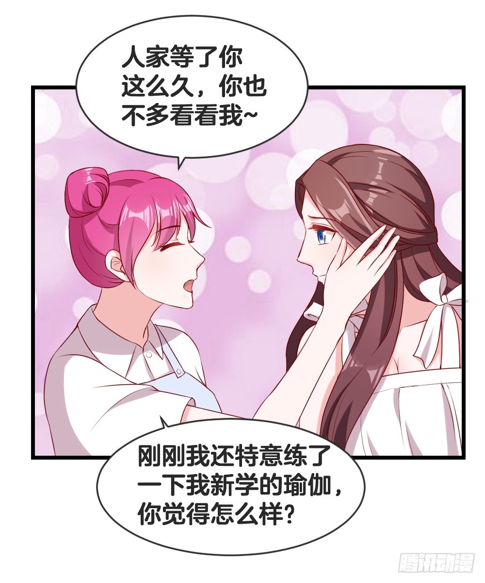 《嫁给情敌当老婆》54.欢乐门神 第17页
