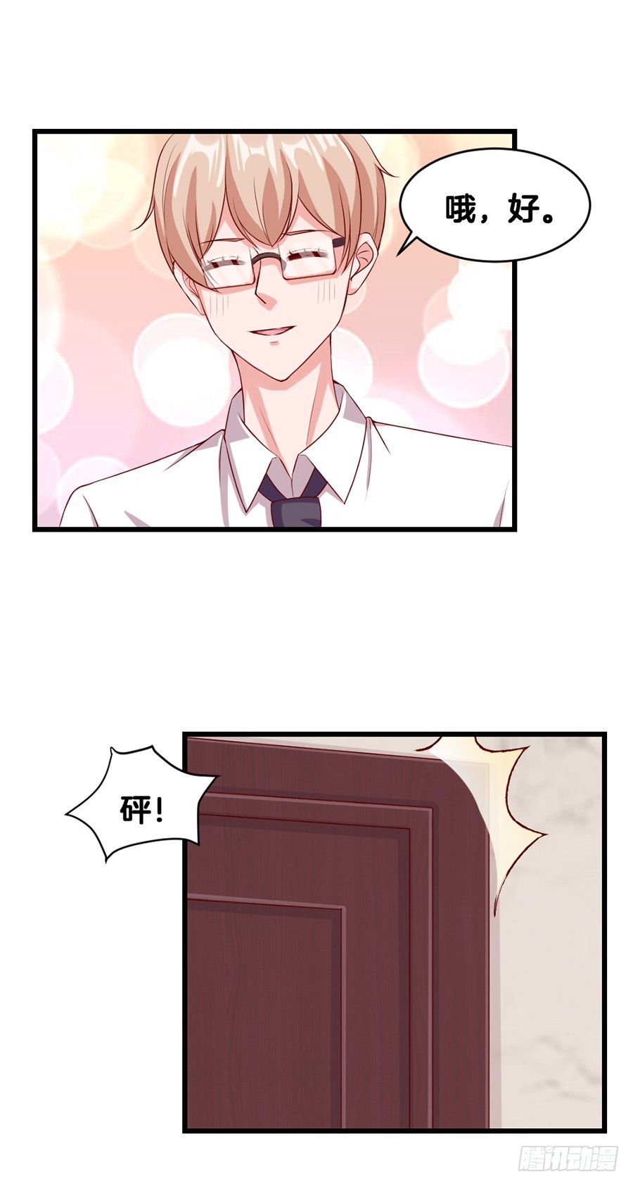 《嫁给情敌当老婆》54.欢乐门神 第21页