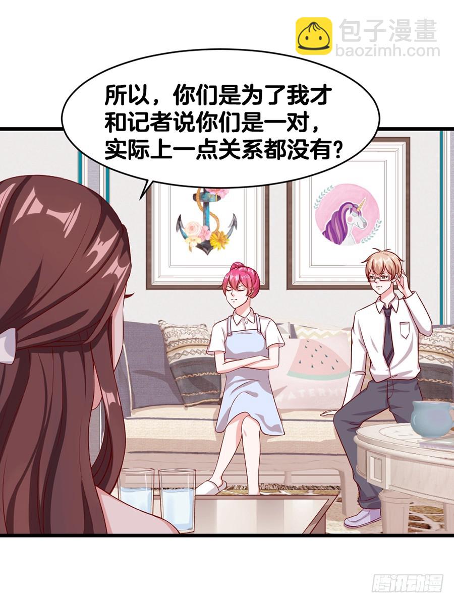 《嫁给情敌当老婆》54.欢乐门神 第22页