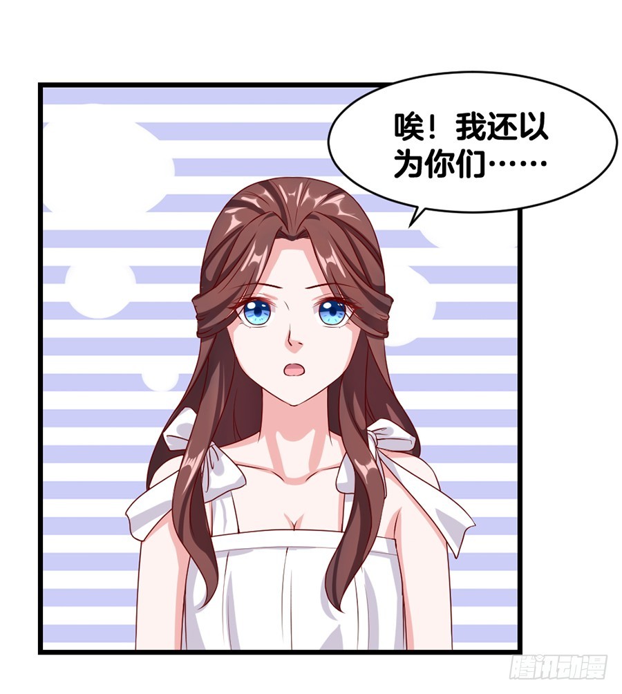 《嫁给情敌当老婆》54.欢乐门神 第24页