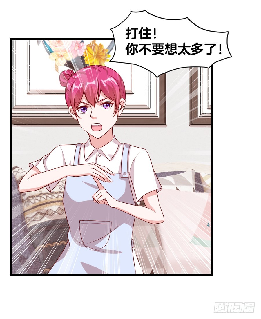 《嫁给情敌当老婆》54.欢乐门神 第25页