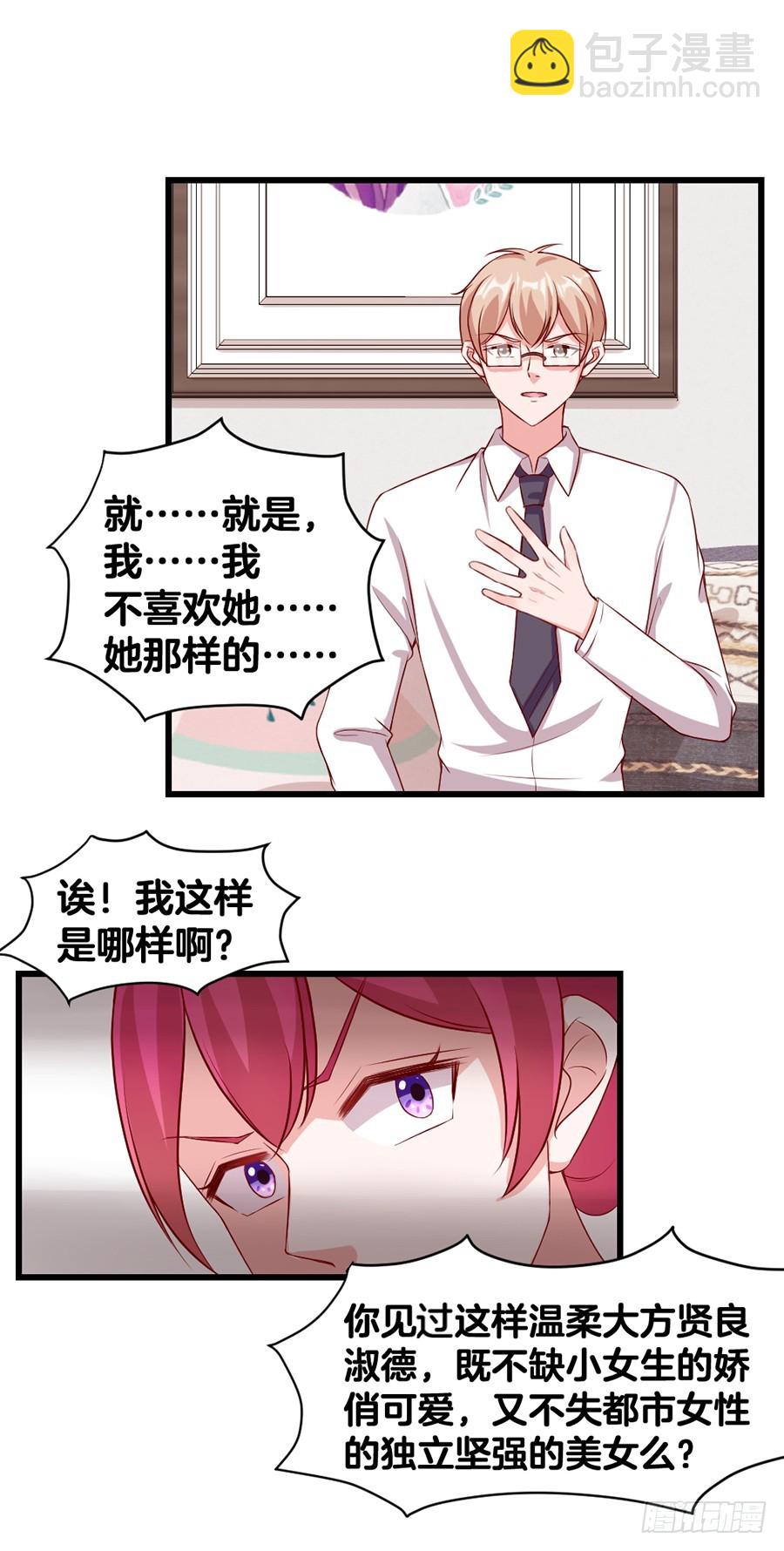 《嫁给情敌当老婆》54.欢乐门神 第26页