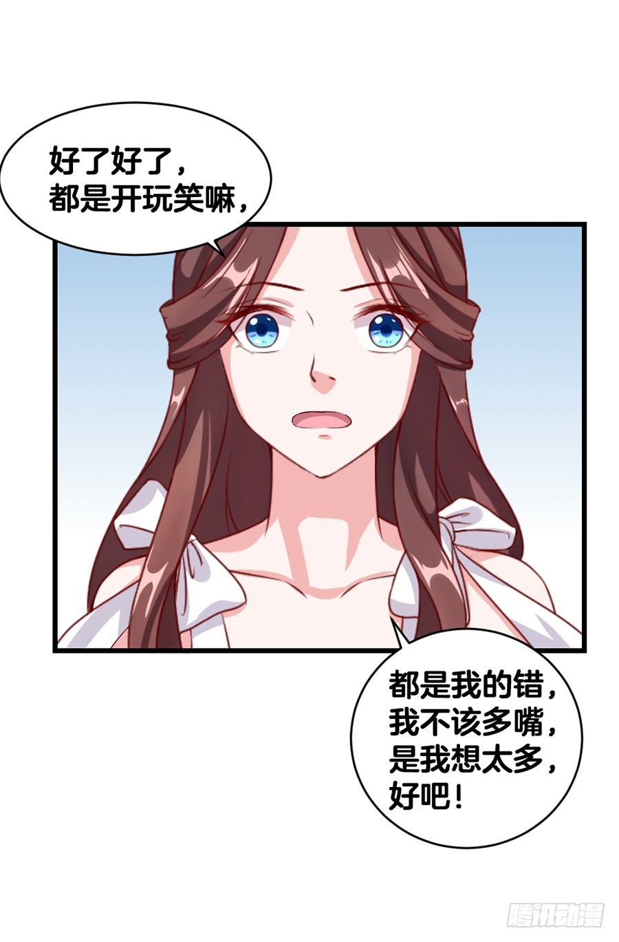 《嫁给情敌当老婆》54.欢乐门神 第29页