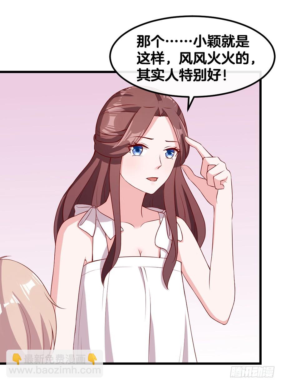 《嫁给情敌当老婆》54.欢乐门神 第33页