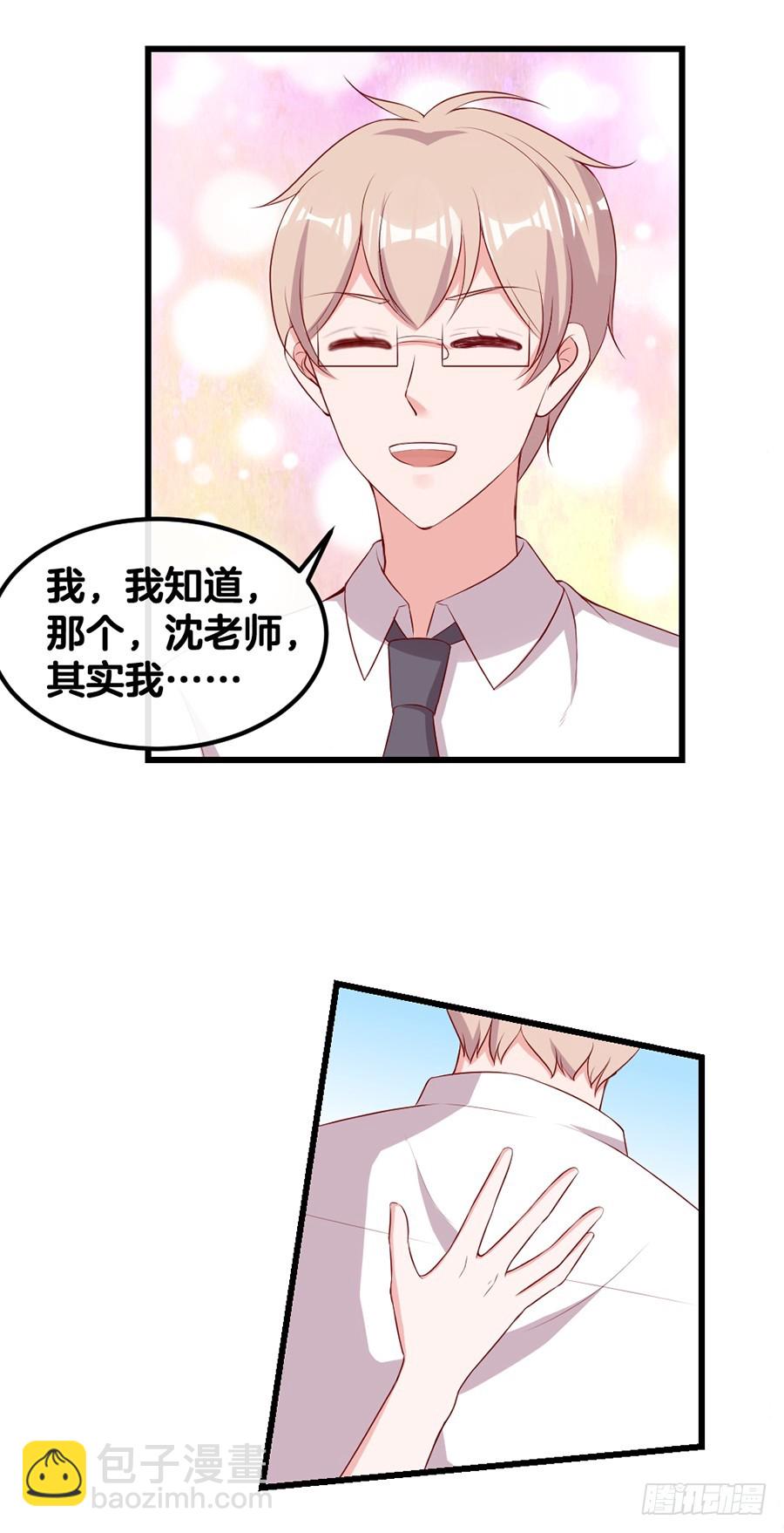 《嫁给情敌当老婆》54.欢乐门神 第34页