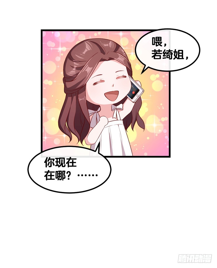 《嫁给情敌当老婆》54.欢乐门神 第41页