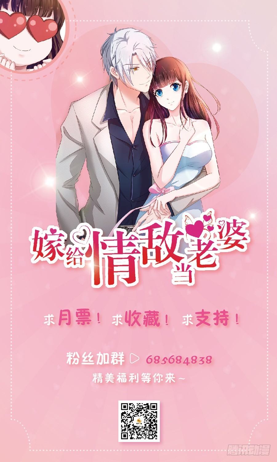 《嫁给情敌当老婆》54.欢乐门神 第42页