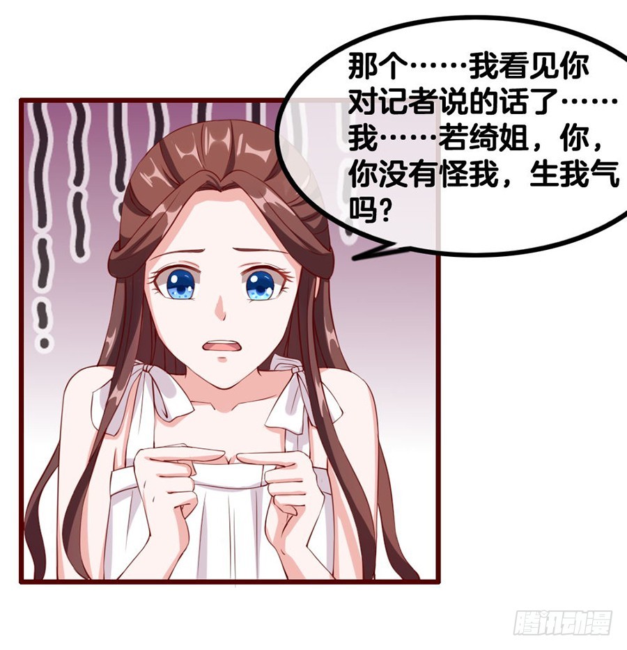 《嫁给情敌当老婆》55.纠结 第11页