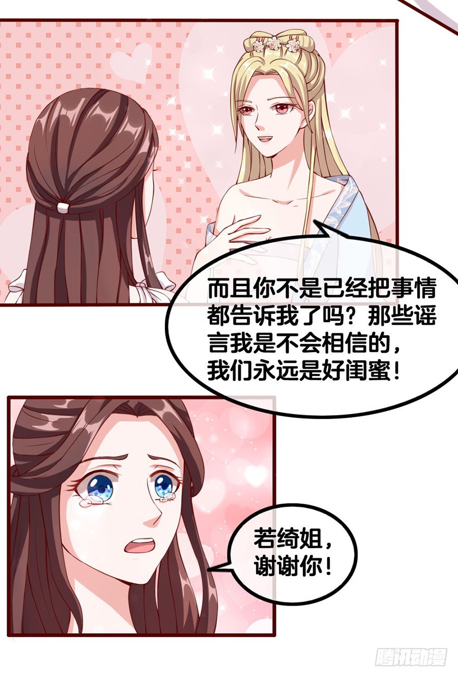 《嫁给情敌当老婆》55.纠结 第13页