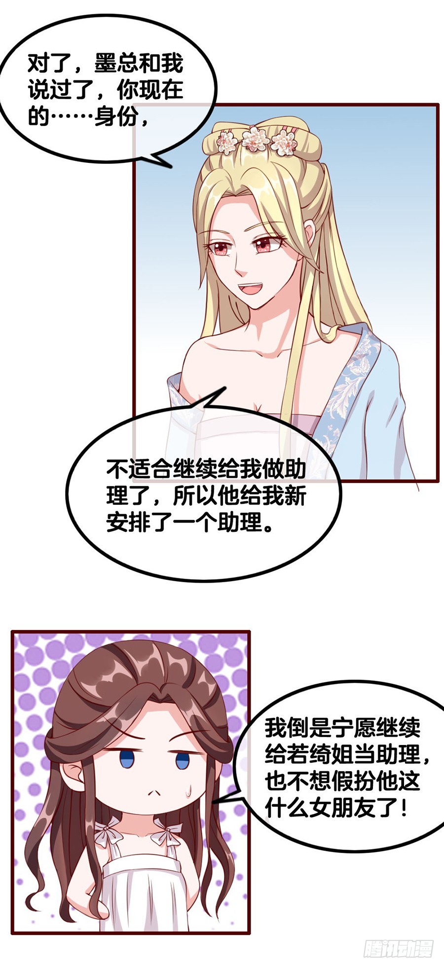 《嫁给情敌当老婆》55.纠结 第14页