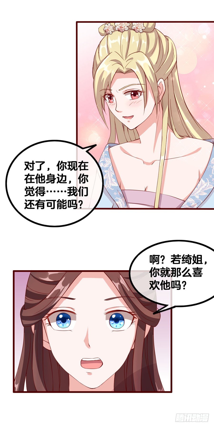 《嫁给情敌当老婆》55.纠结 第16页