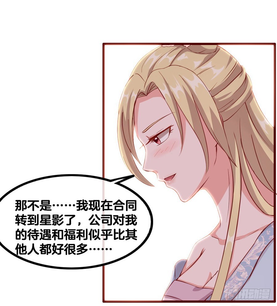 《嫁给情敌当老婆》55.纠结 第17页
