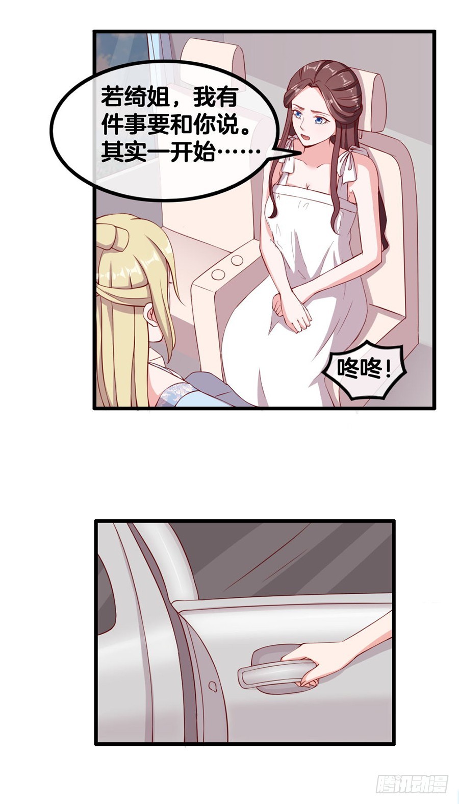 《嫁给情敌当老婆》55.纠结 第19页