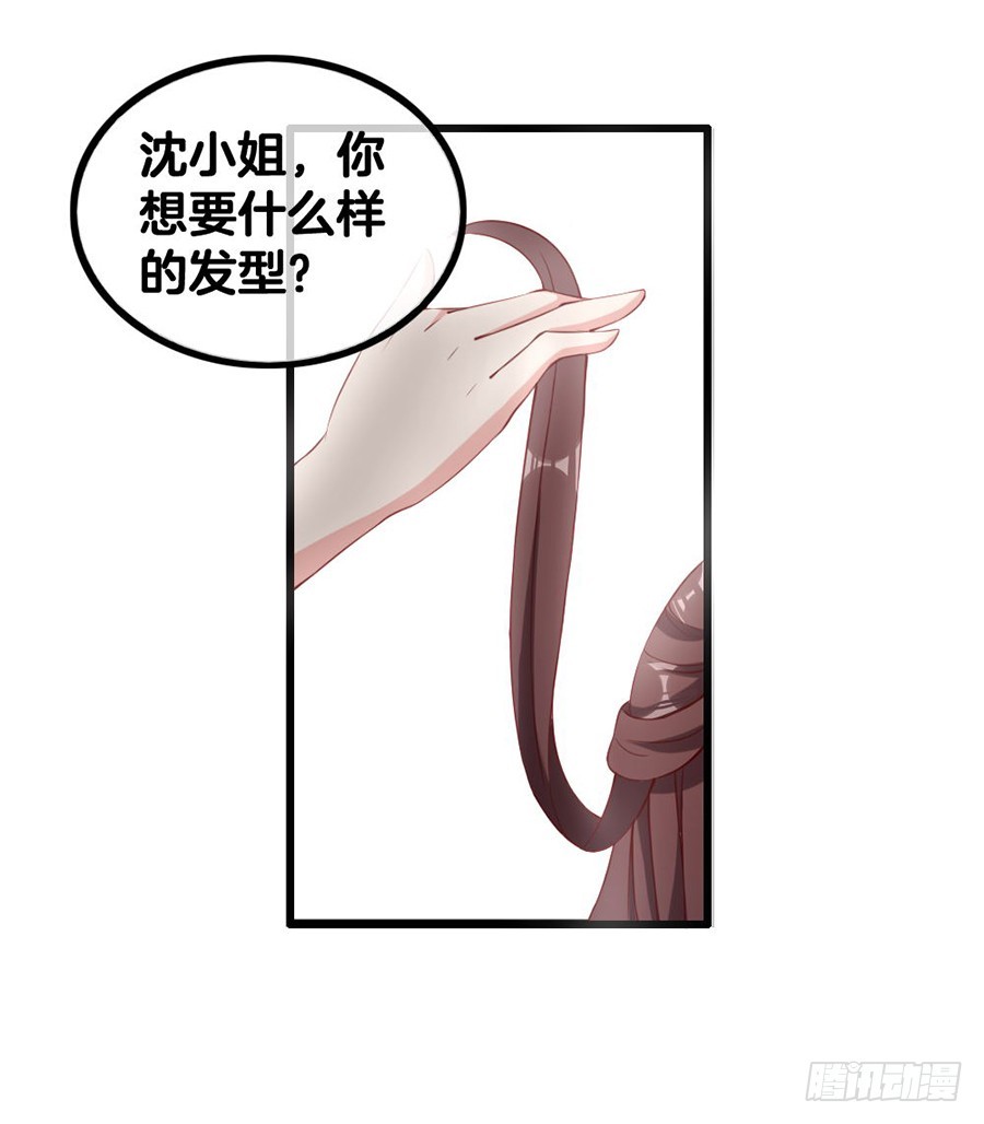 《嫁给情敌当老婆》55.纠结 第23页