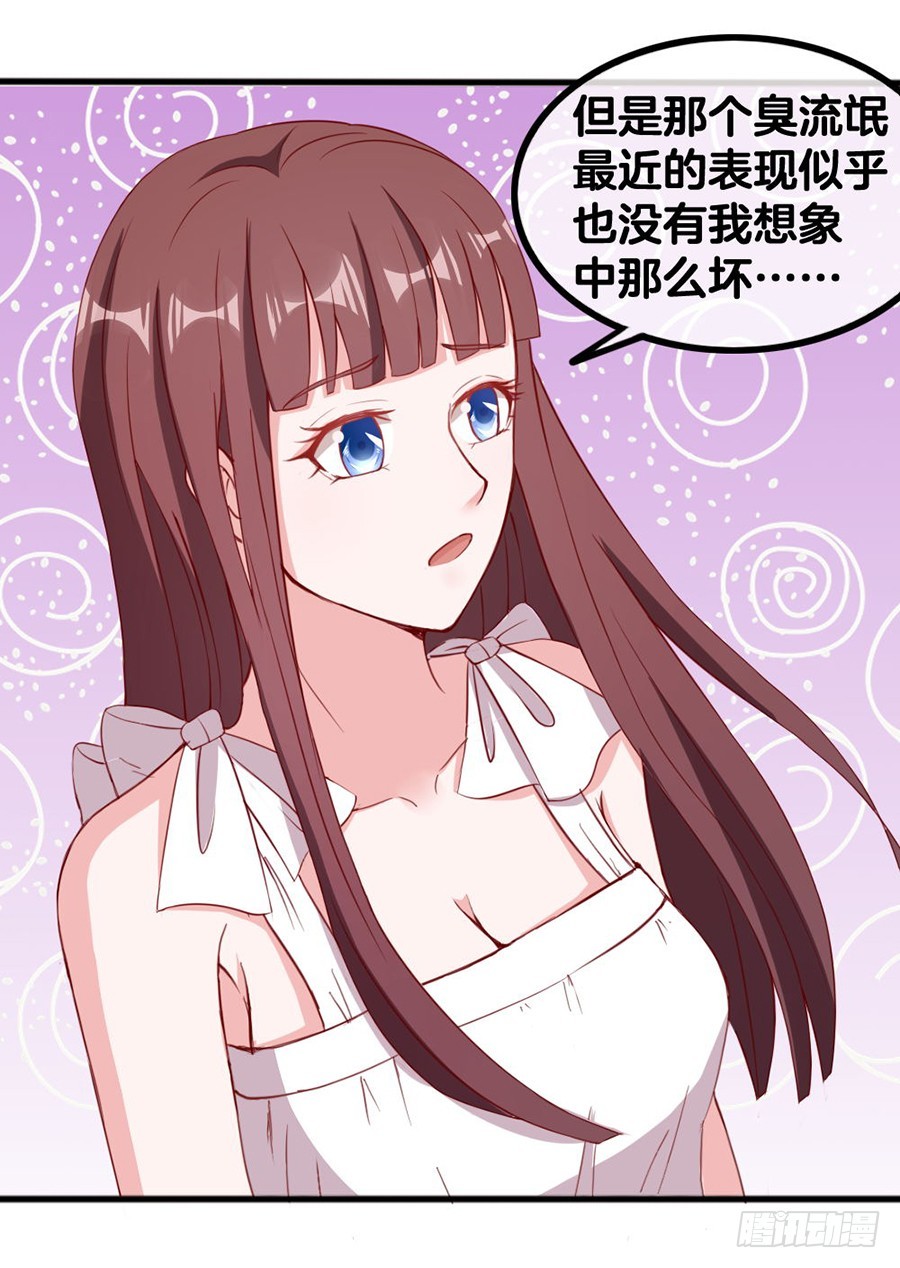 《嫁给情敌当老婆》55.纠结 第27页