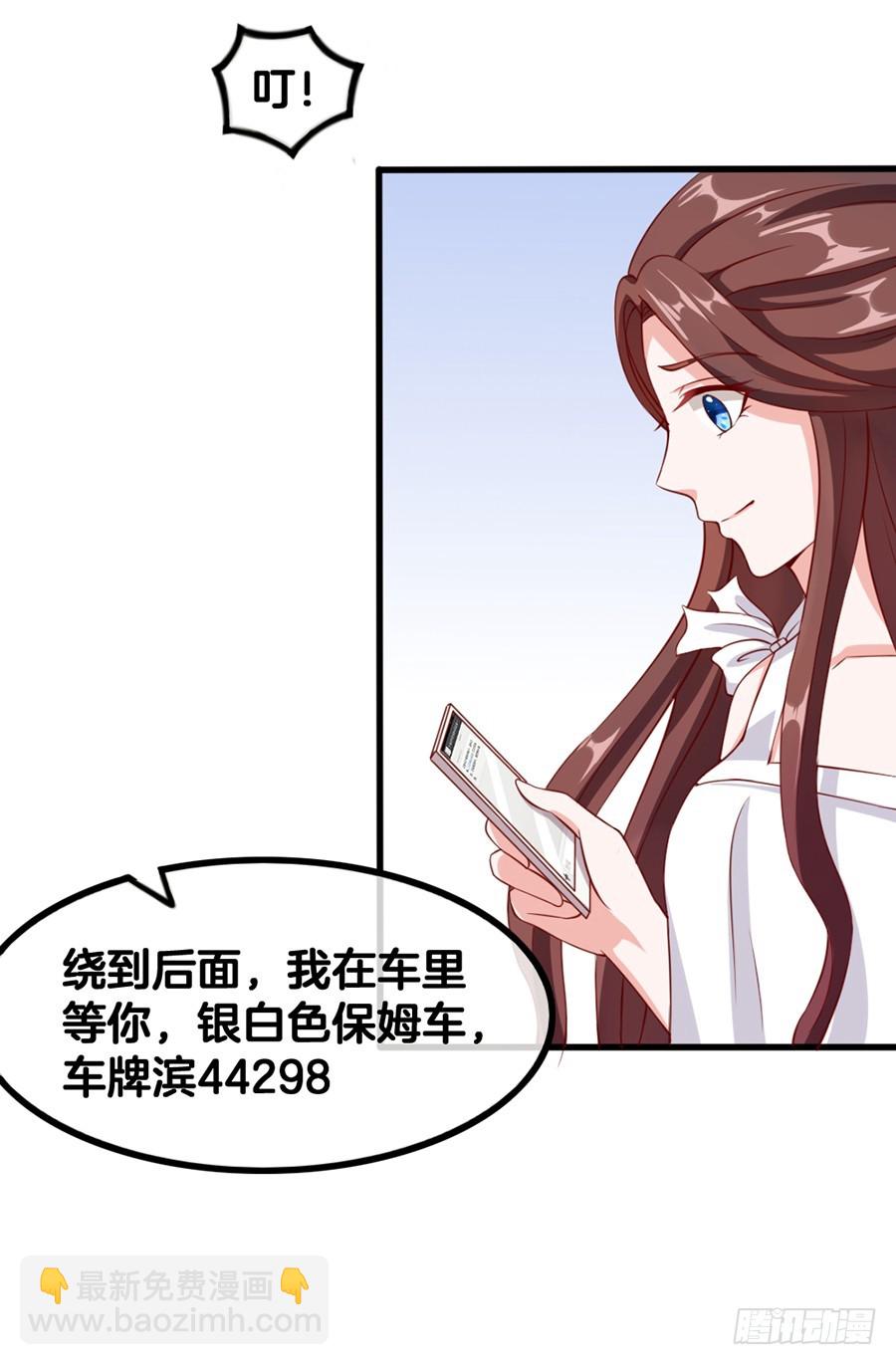 《嫁给情敌当老婆》55.纠结 第7页