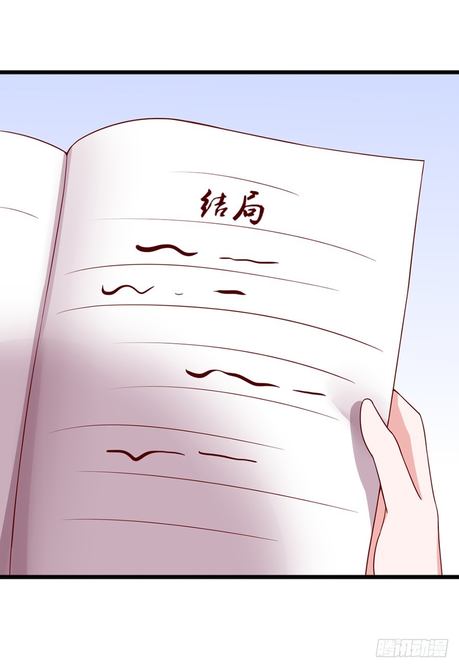 《嫁给情敌当老婆》58.深情一吻 第11页