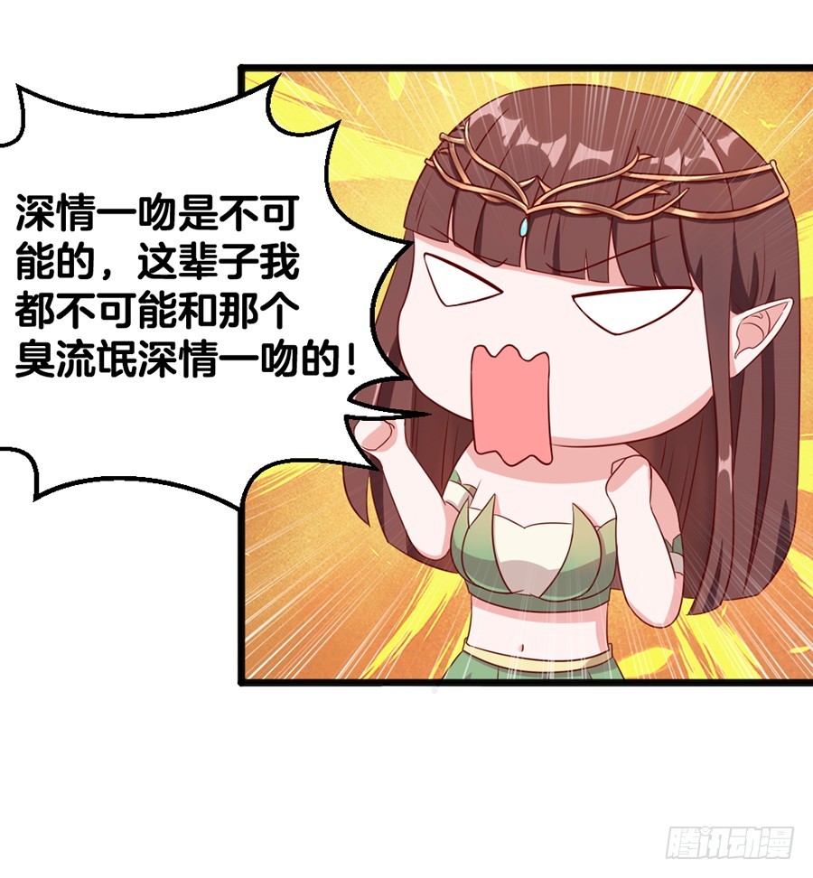 《嫁给情敌当老婆》58.深情一吻 第14页