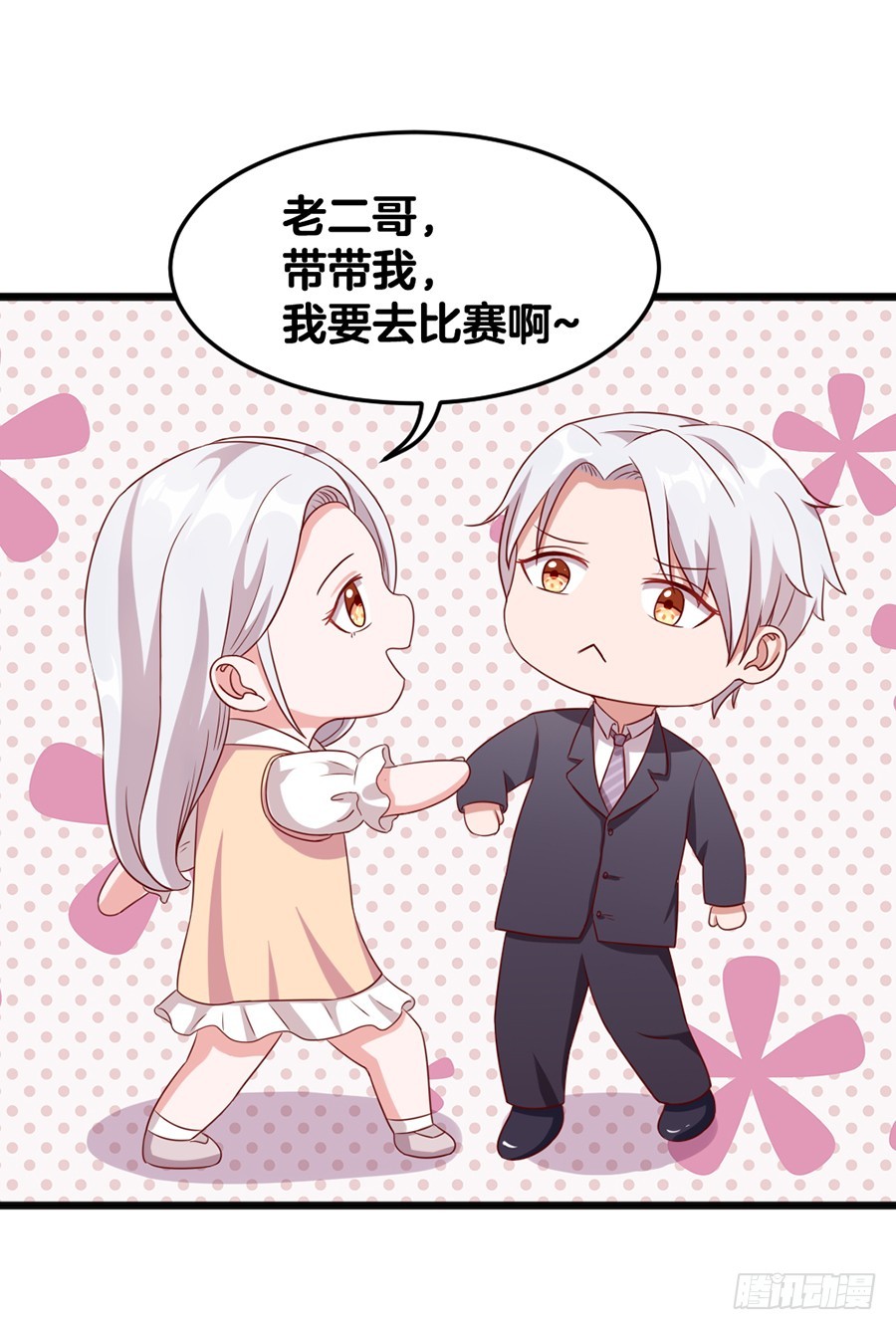 《嫁给情敌当老婆》58.深情一吻 第18页