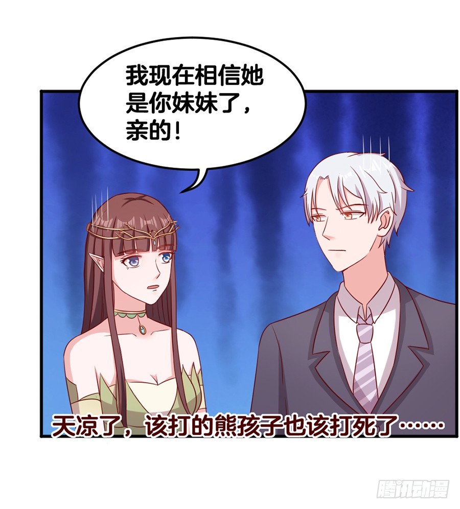 《嫁给情敌当老婆》58.深情一吻 第24页