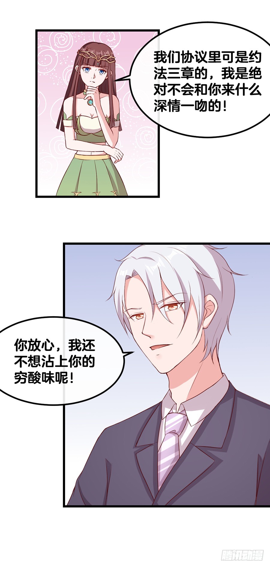 《嫁给情敌当老婆》58.深情一吻 第30页