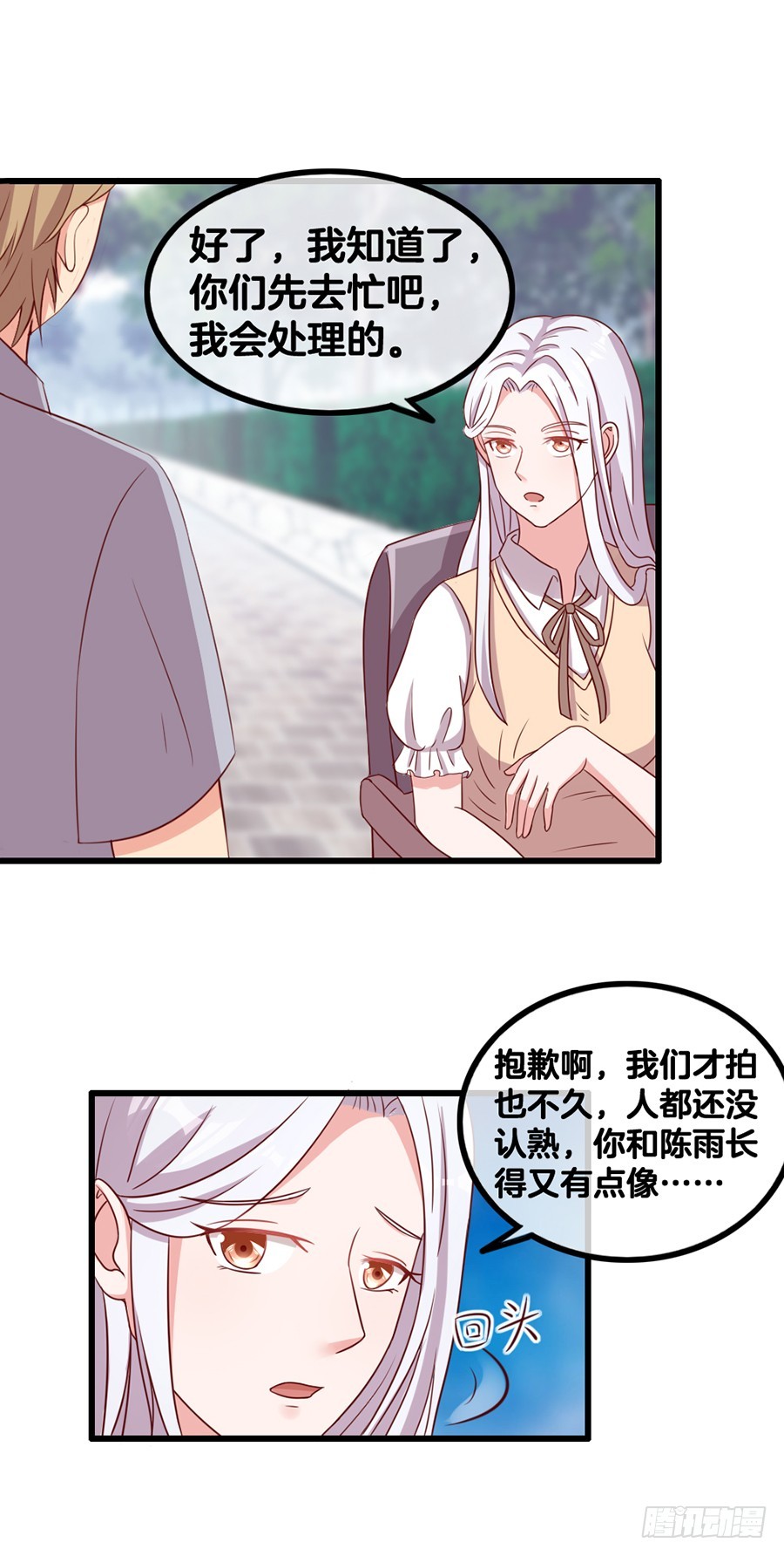《嫁给情敌当老婆》56.心太软 第11页