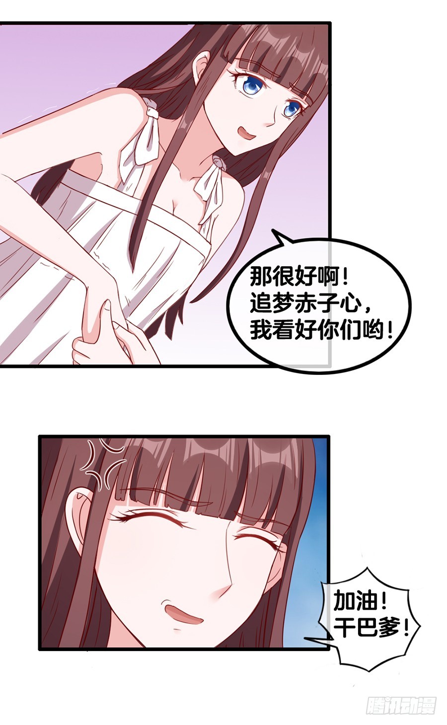 《嫁给情敌当老婆》56.心太软 第17页