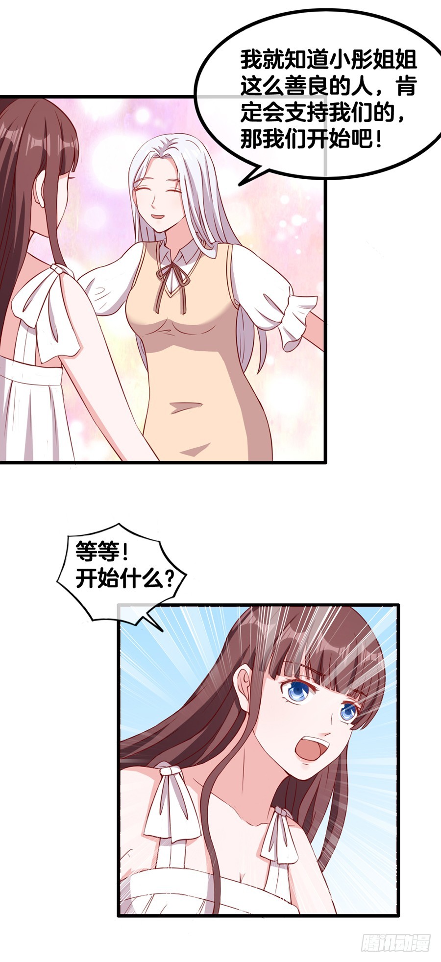 《嫁给情敌当老婆》56.心太软 第18页