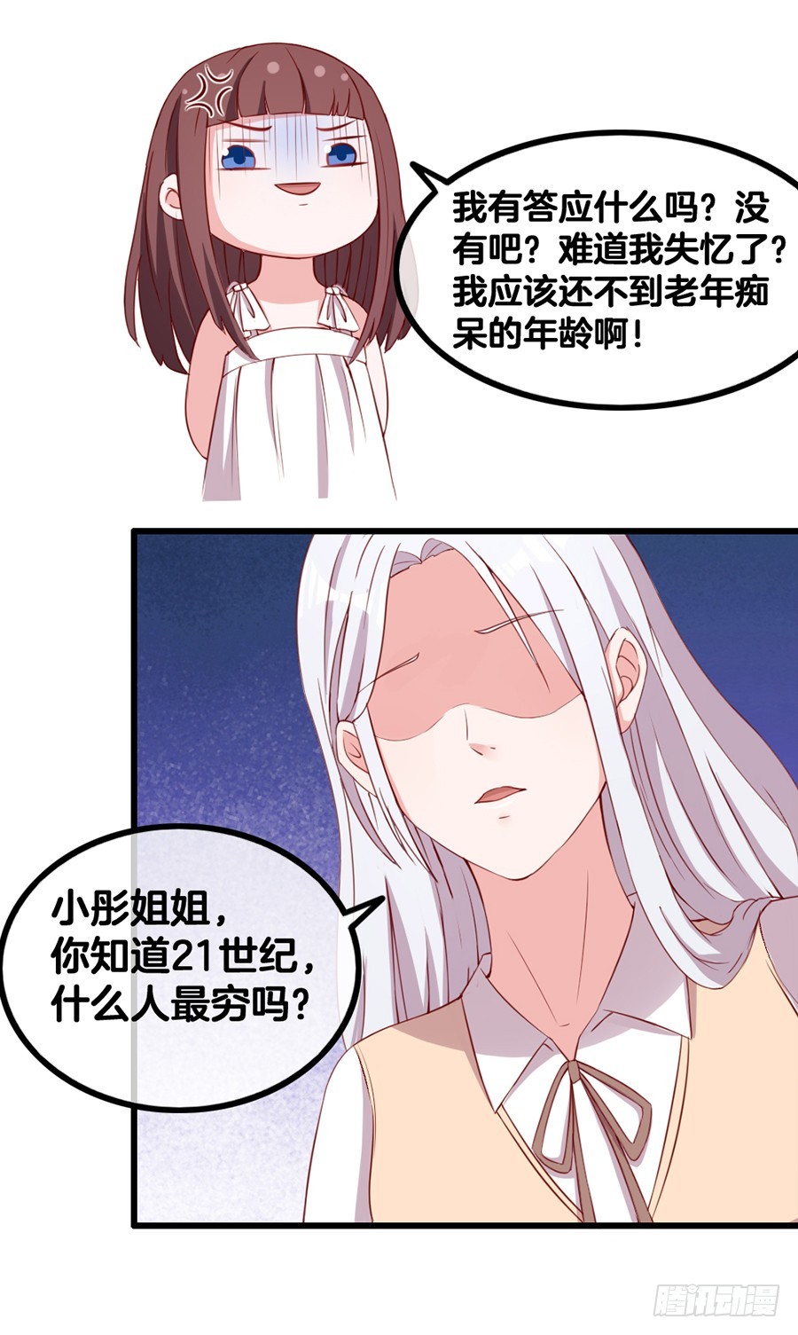 《嫁给情敌当老婆》56.心太软 第19页