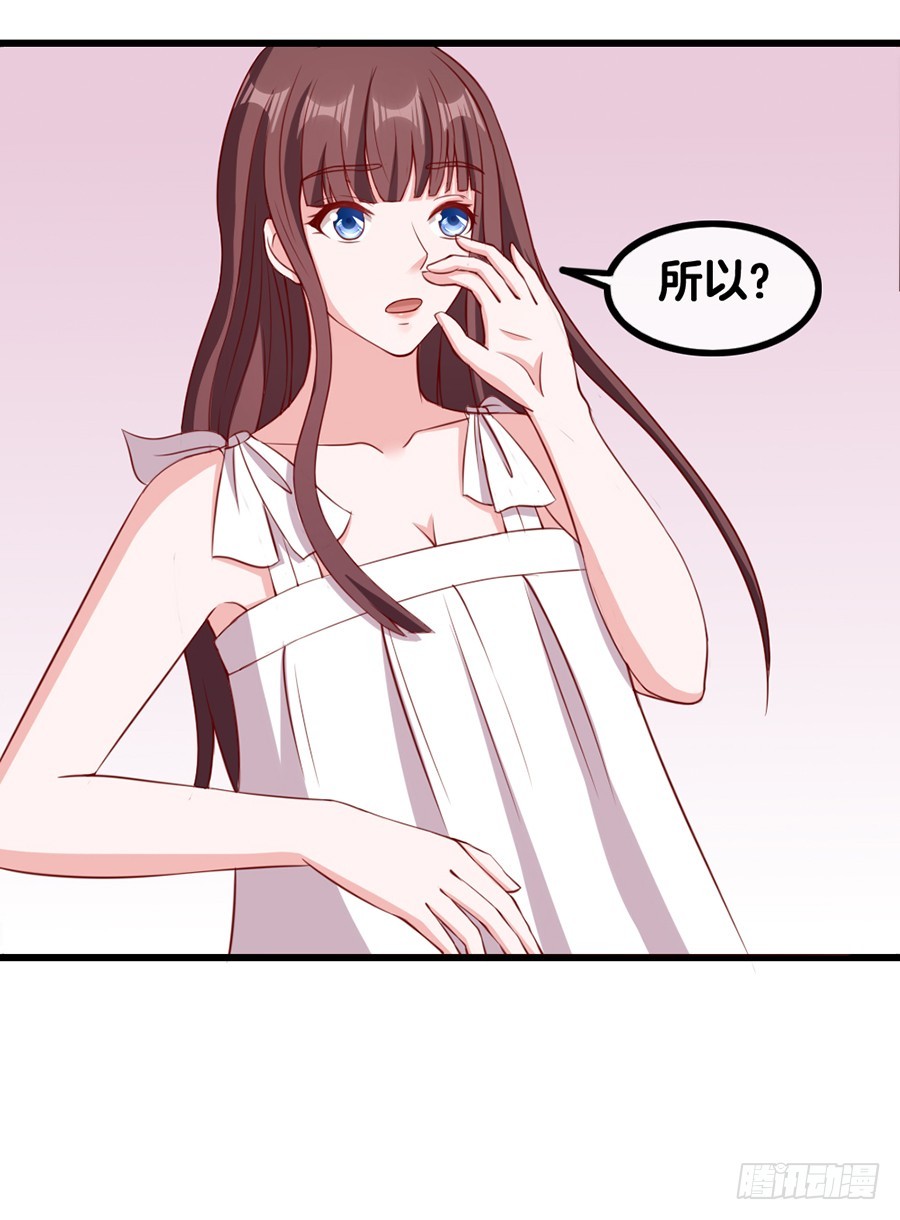 《嫁给情敌当老婆》56.心太软 第22页