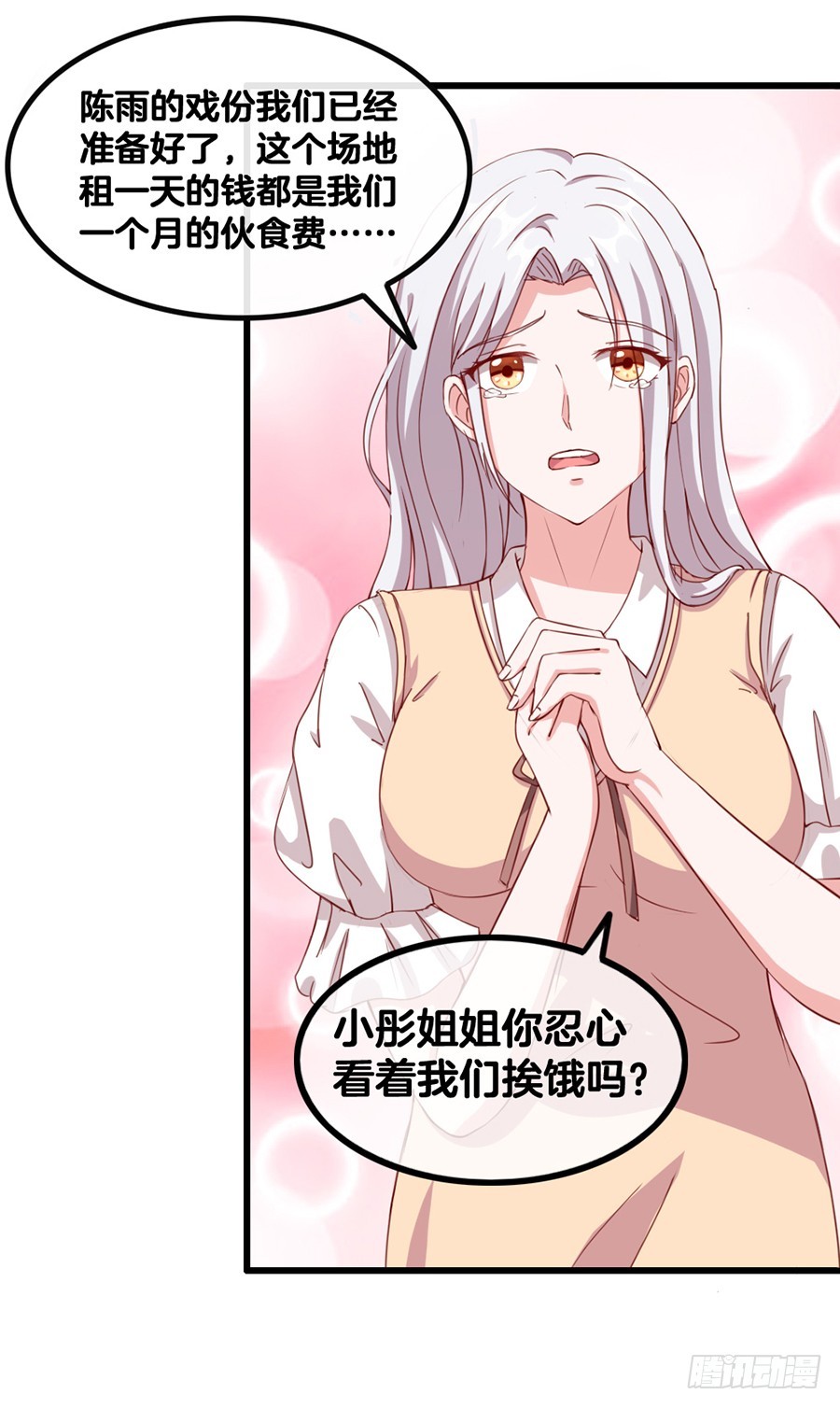 《嫁给情敌当老婆》56.心太软 第24页